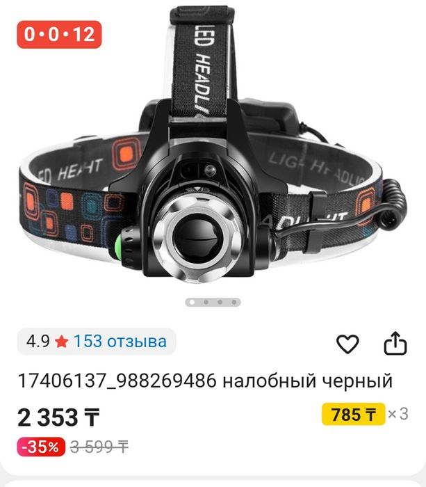 Фонарик налобый сенсорный управление