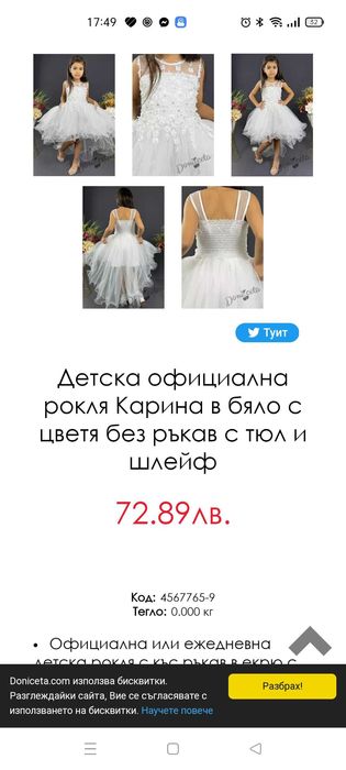 Рокля за шаферка