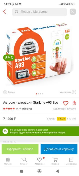 Сигнализация StarLine A93 v2 eco с Автозапуском