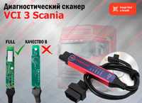 Сканер Scania VCI 3, новый гарантия!