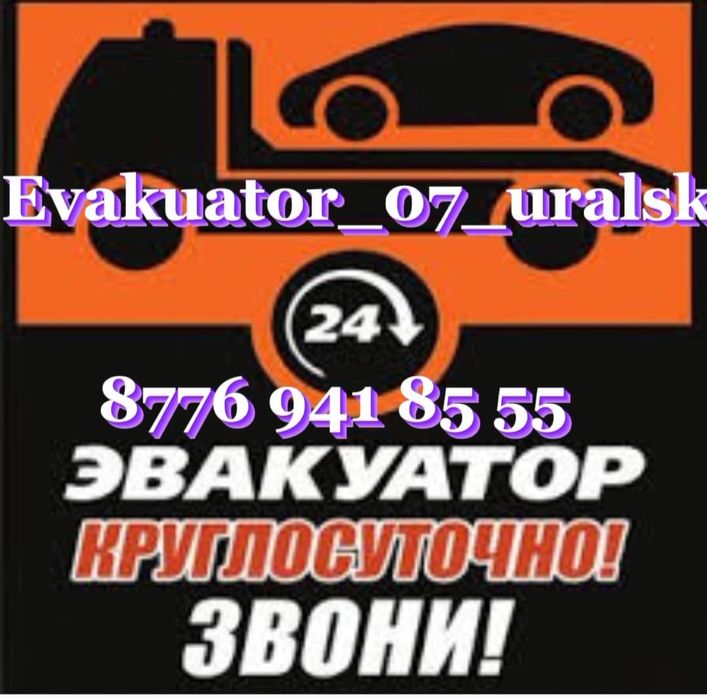 Эвакуатор  быстрая подача