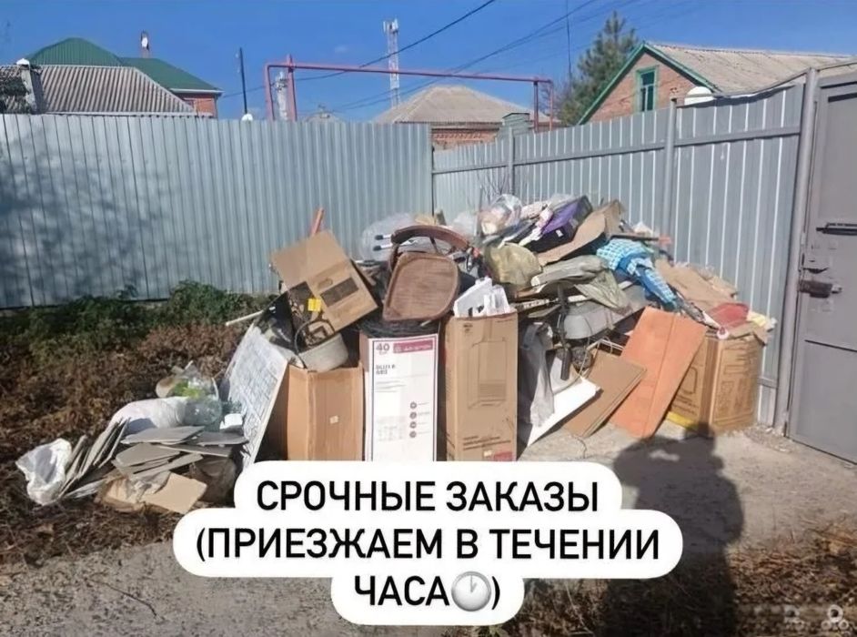 Вывоз мусора. НЕ ДОРОГО.