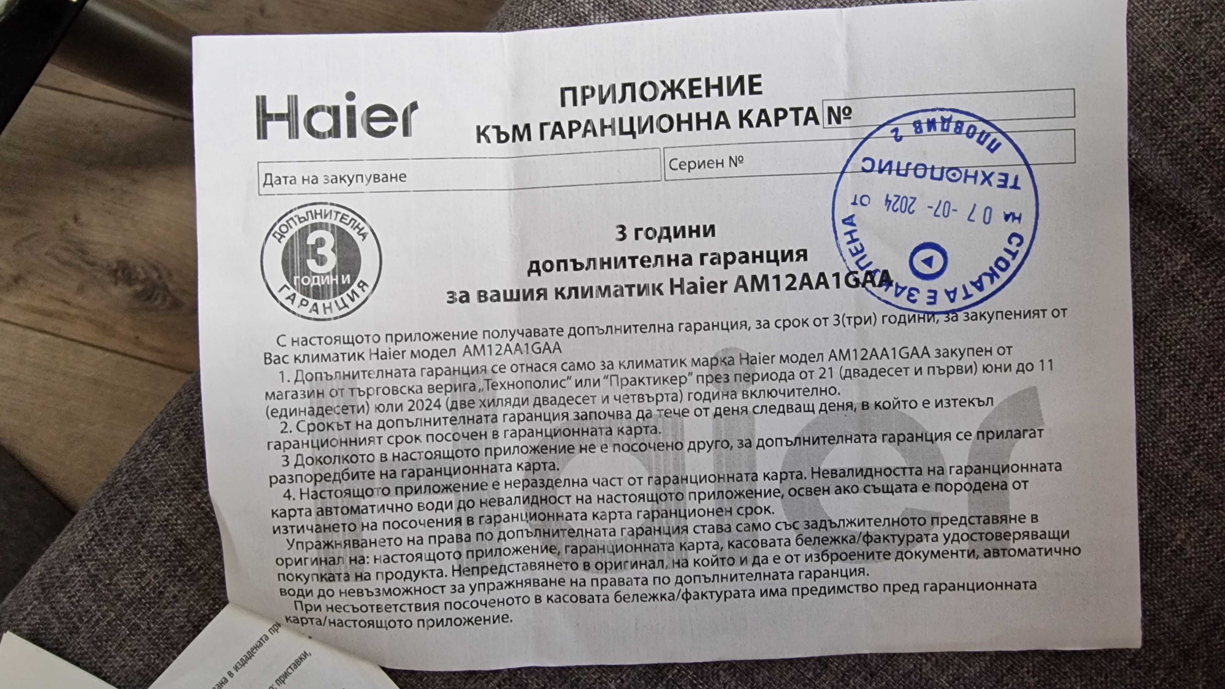 Мобилен климатик HAIER AM12AA1GAA