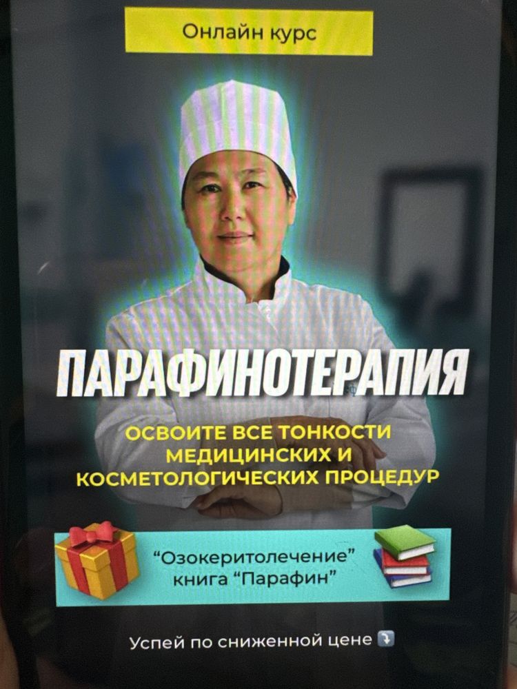 Курс Парафинотерапии