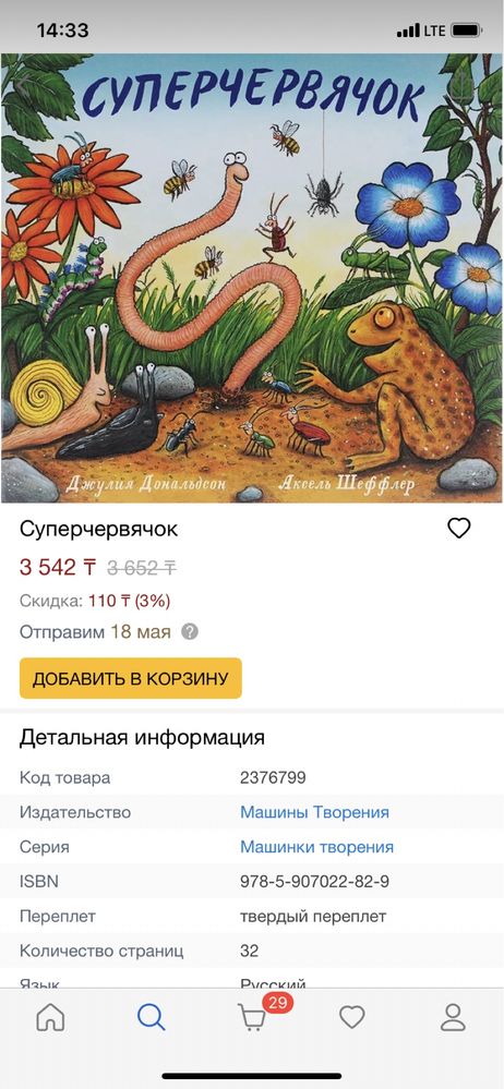 Продаю комплект книг Джулии Дональдсон дети их обожают!