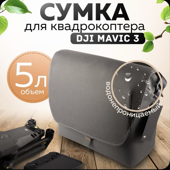 Сумка Dji Air 3/3s/MAVIC 3 Shoulder Bag