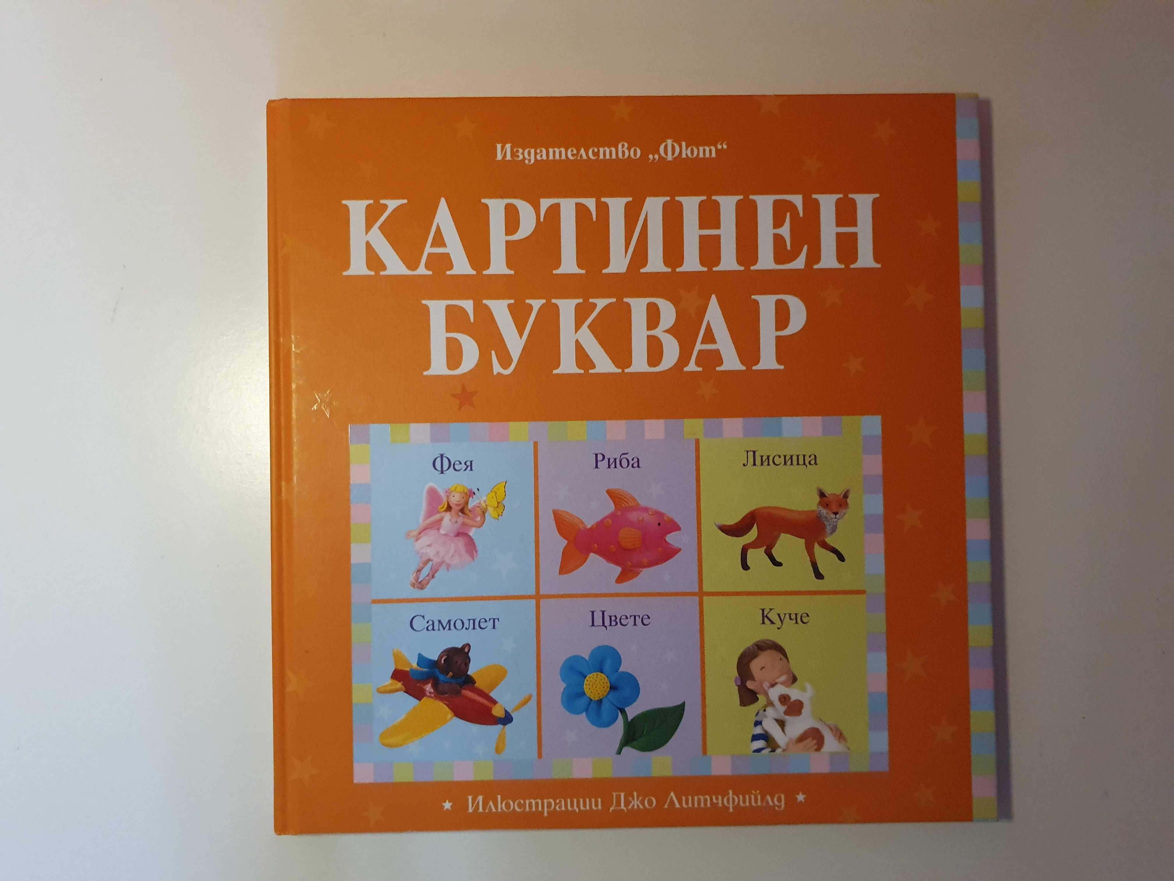 Детски интересни книжки