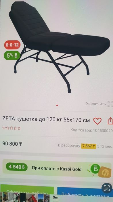 Продам   кушетка.
