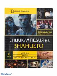 Енциклопедия на National Geographic