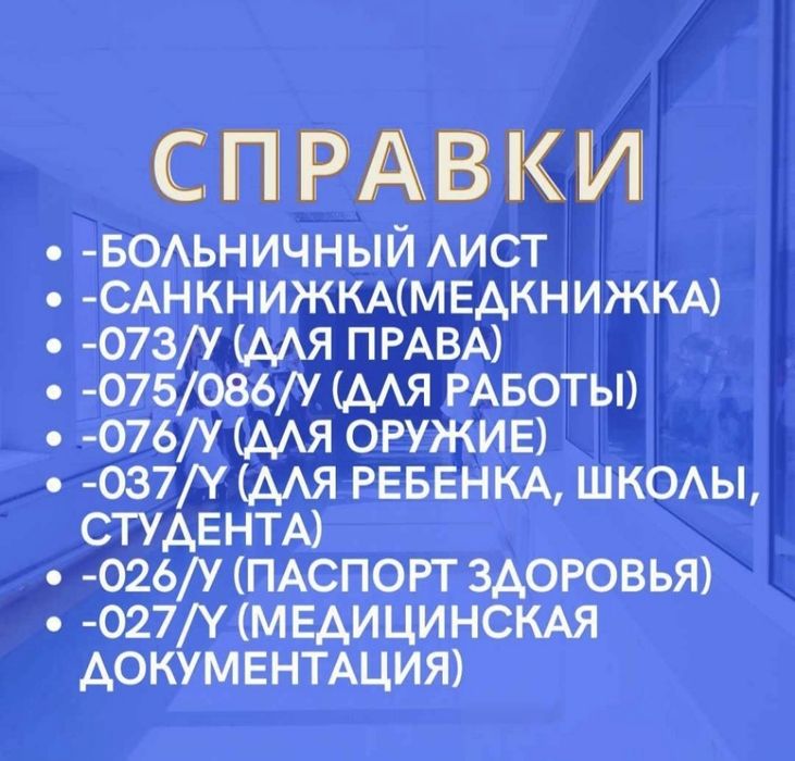 Больничный лист Справки Астана все виды