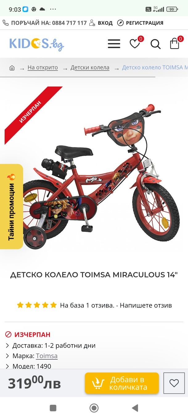Детски велосипед TOIMSA Miraculous 14"