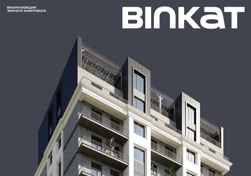 Продается 2 свои квартиры в ЖК Binkat