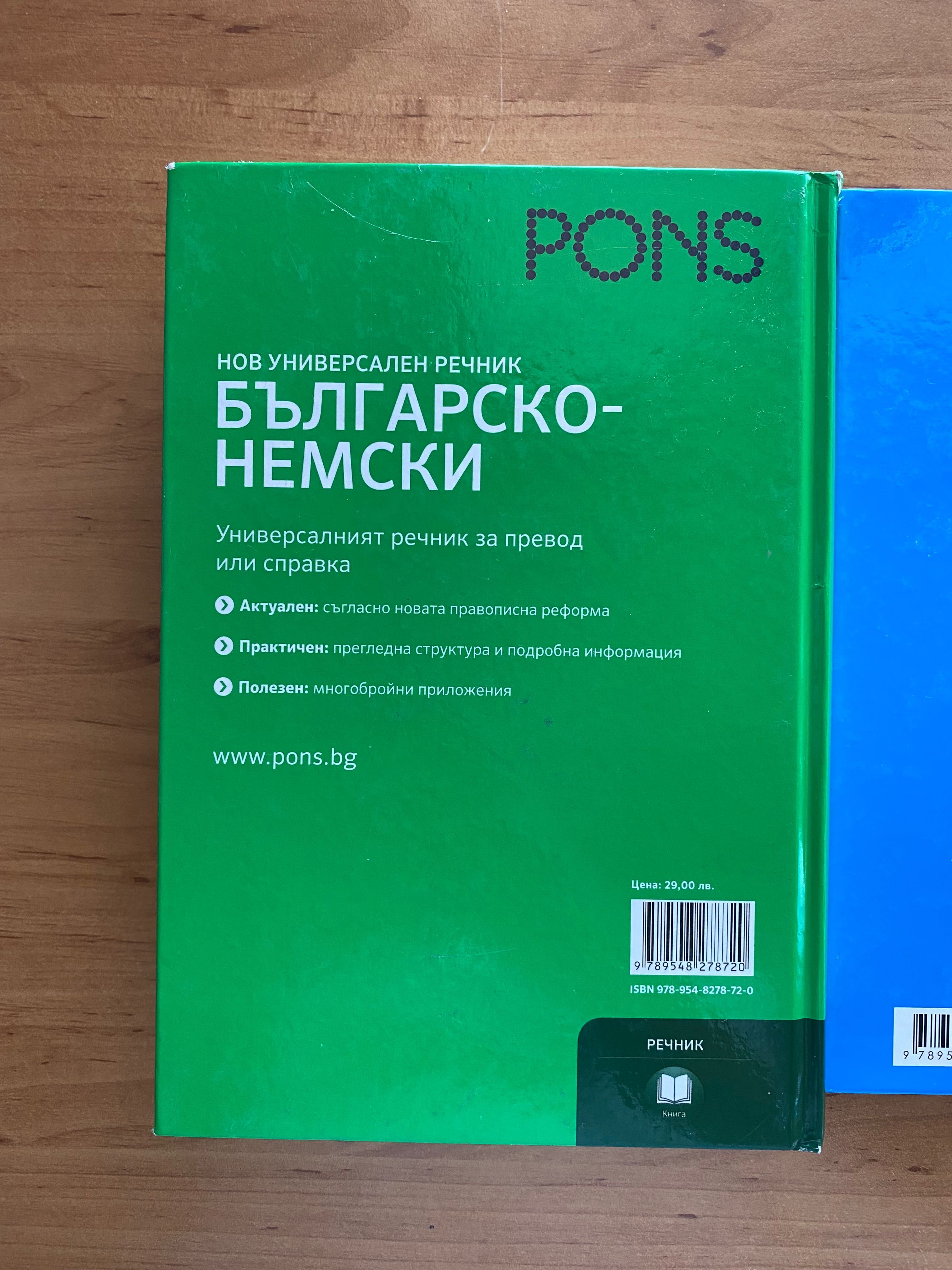 Речници по немски език
