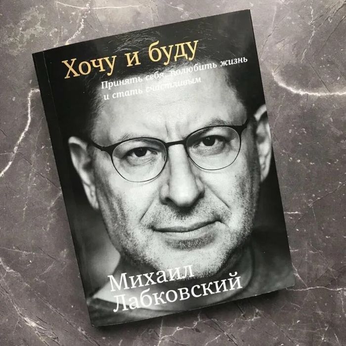 Михаил лобковский / хочу и буду книга