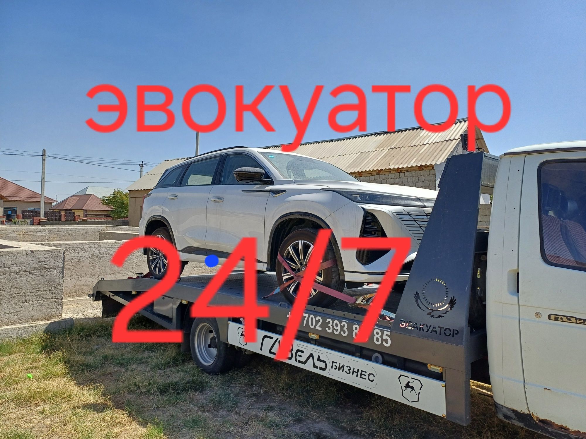 ЭВАКУАТОР. Эвакуатор