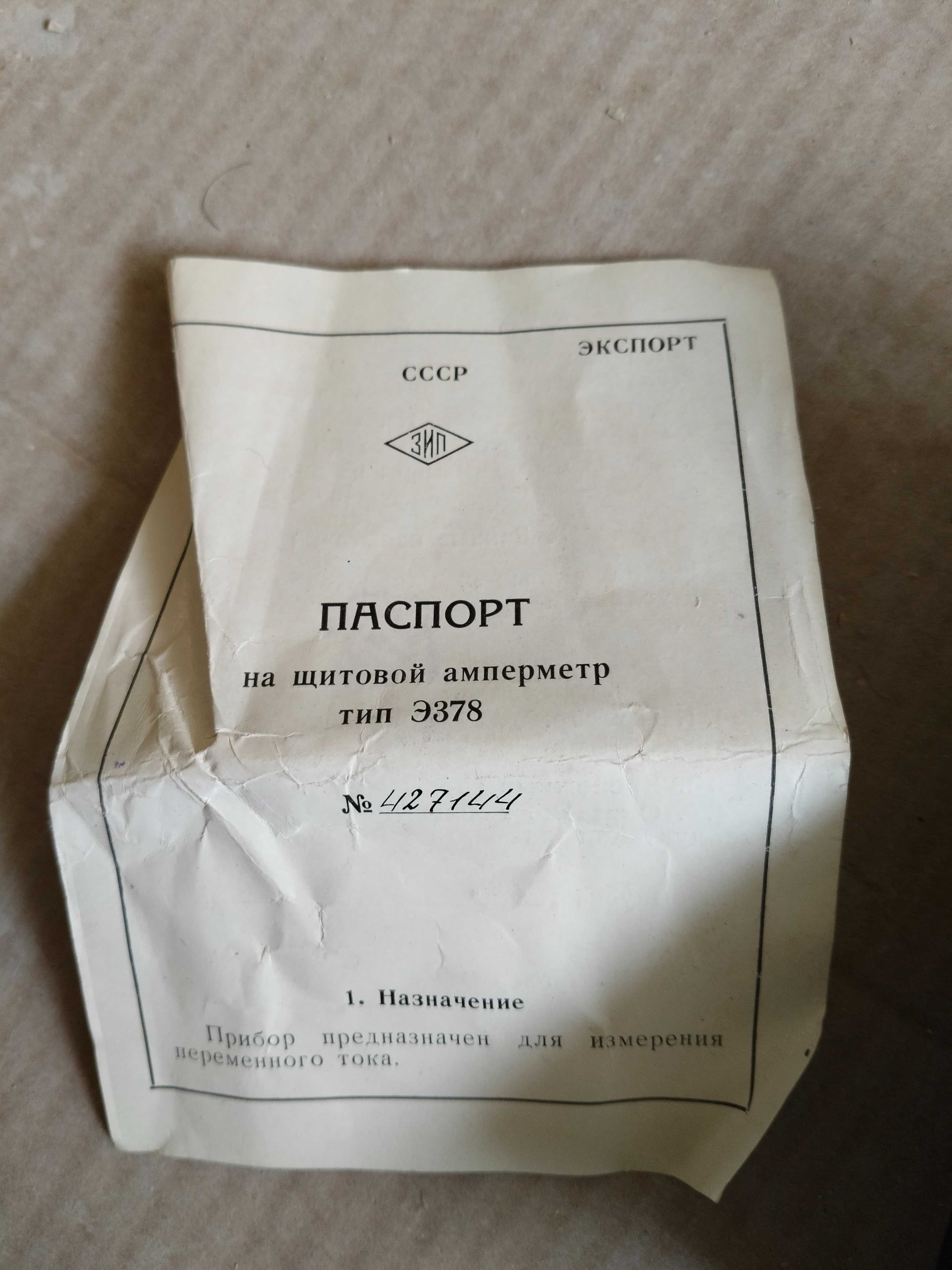 Стар руски амперметър