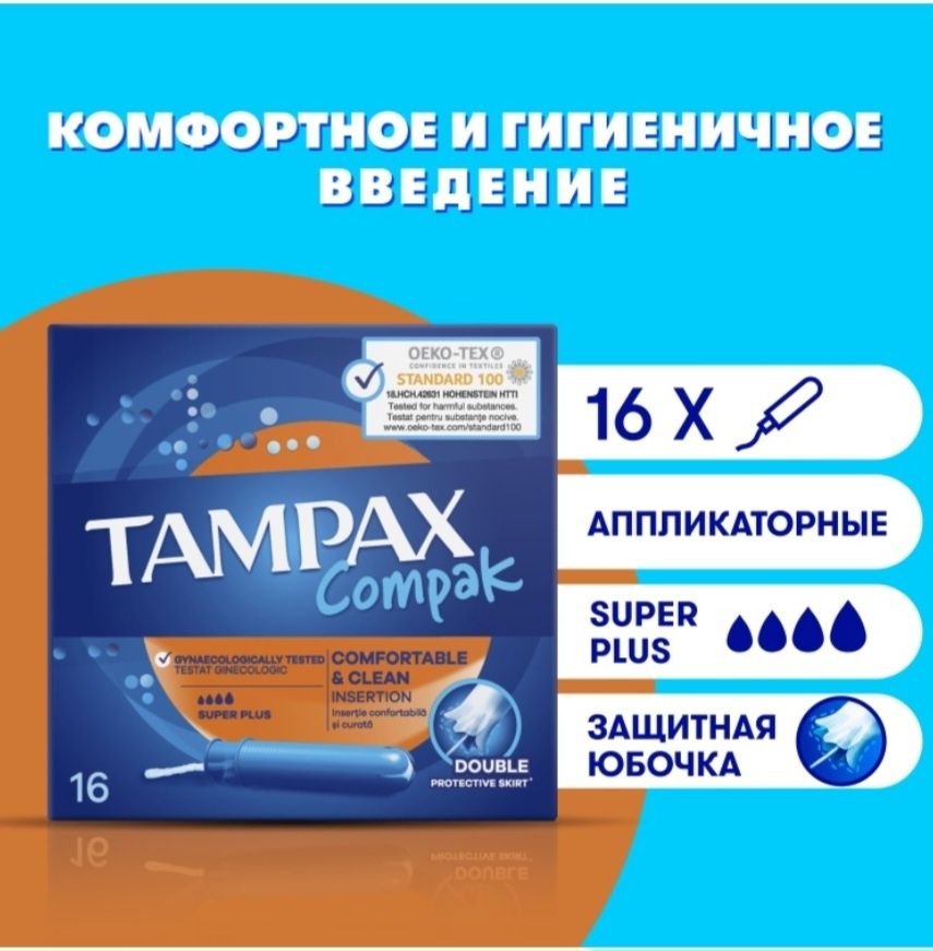 Тампоны TAMPAX 3 размера