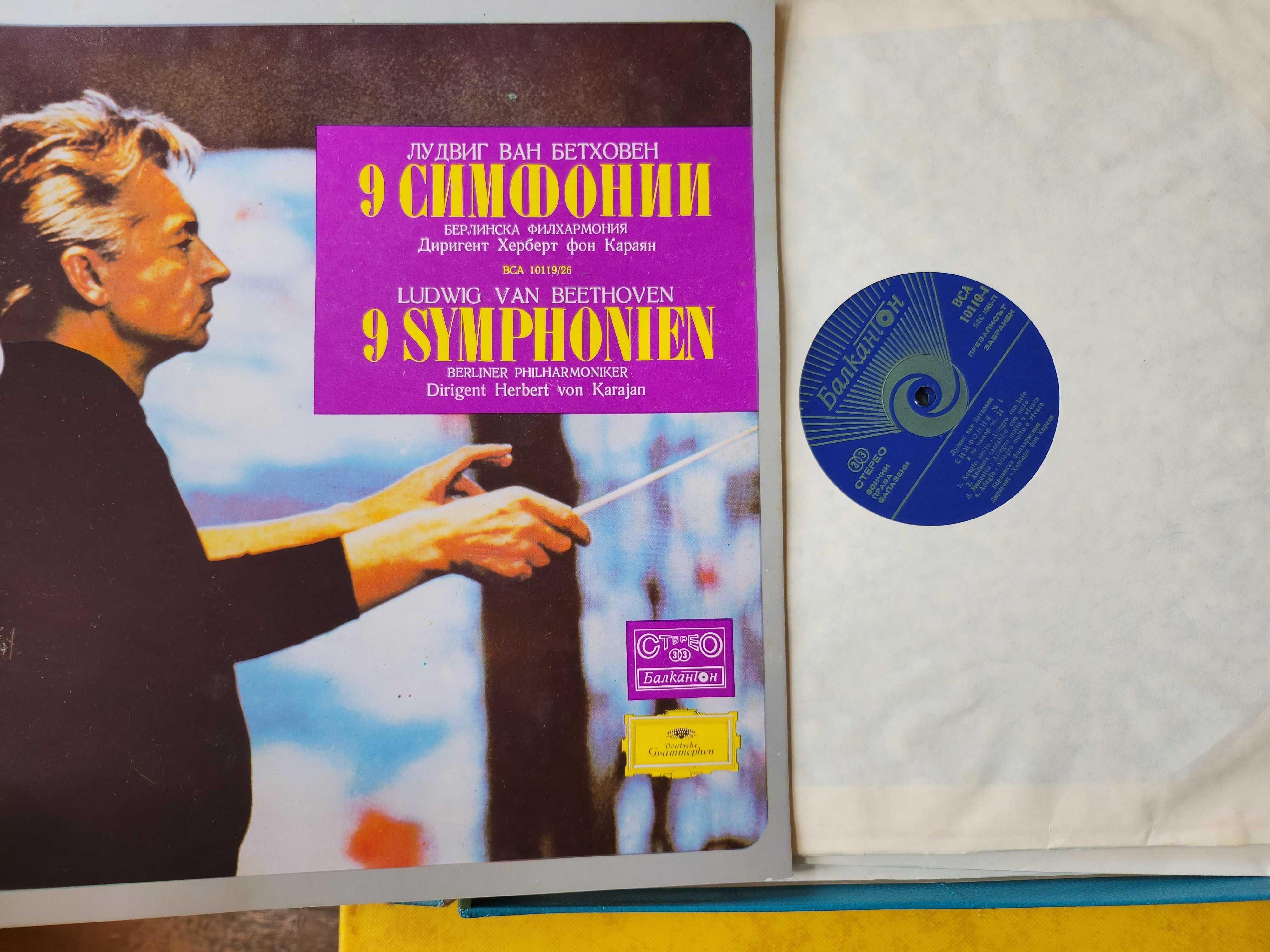 Бетховен - 9 симфонии, 8 LP vinyl, дирижира Караян и "Тоска" с Карерас
