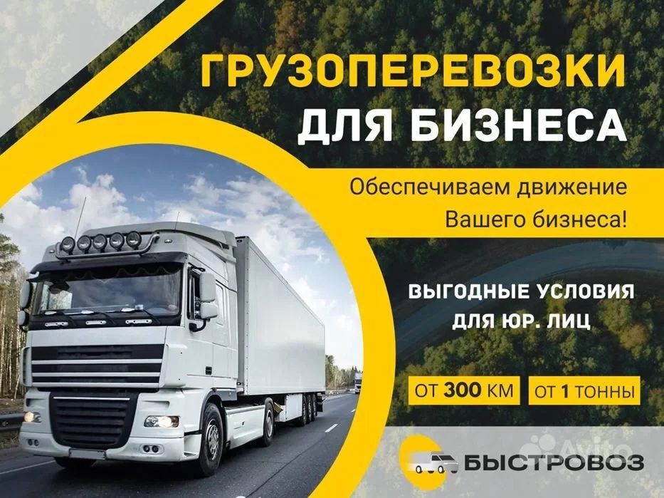 Грузоперевозки по Казахстану Фура Тент Трал Рефрижератор Площадка Фура