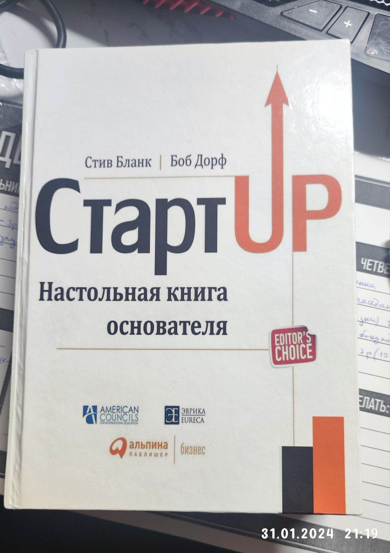 СтартUp / Стартап. Настольная книга основателя