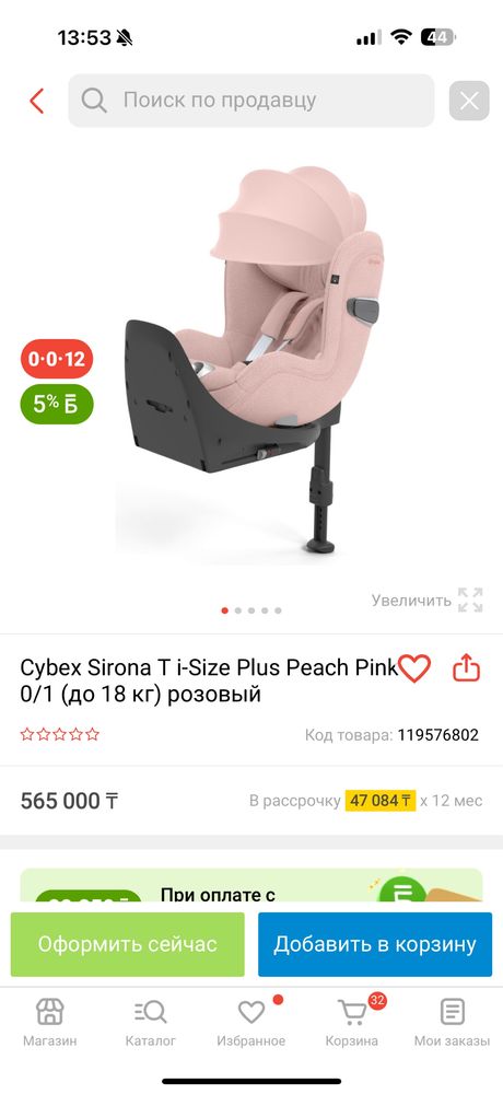Cybex Sirona T i-Size Plus Peach Pink 0/1 (до 18 кг) розовый