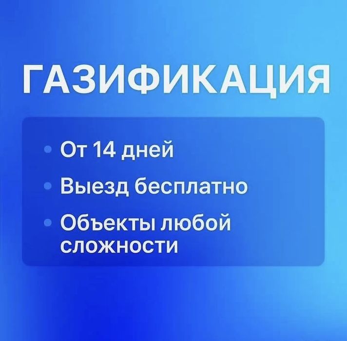Газификация домов и коммерческих объектов,Подключение газа,Арки, Арка