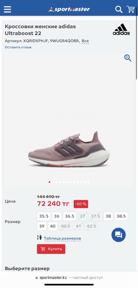 Кроссовки женские Adidas Ultraboost 22