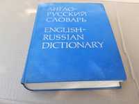 Ангикварна Руска книга (речник Англо-Руски) 1977г с 900стр 53 000 думи