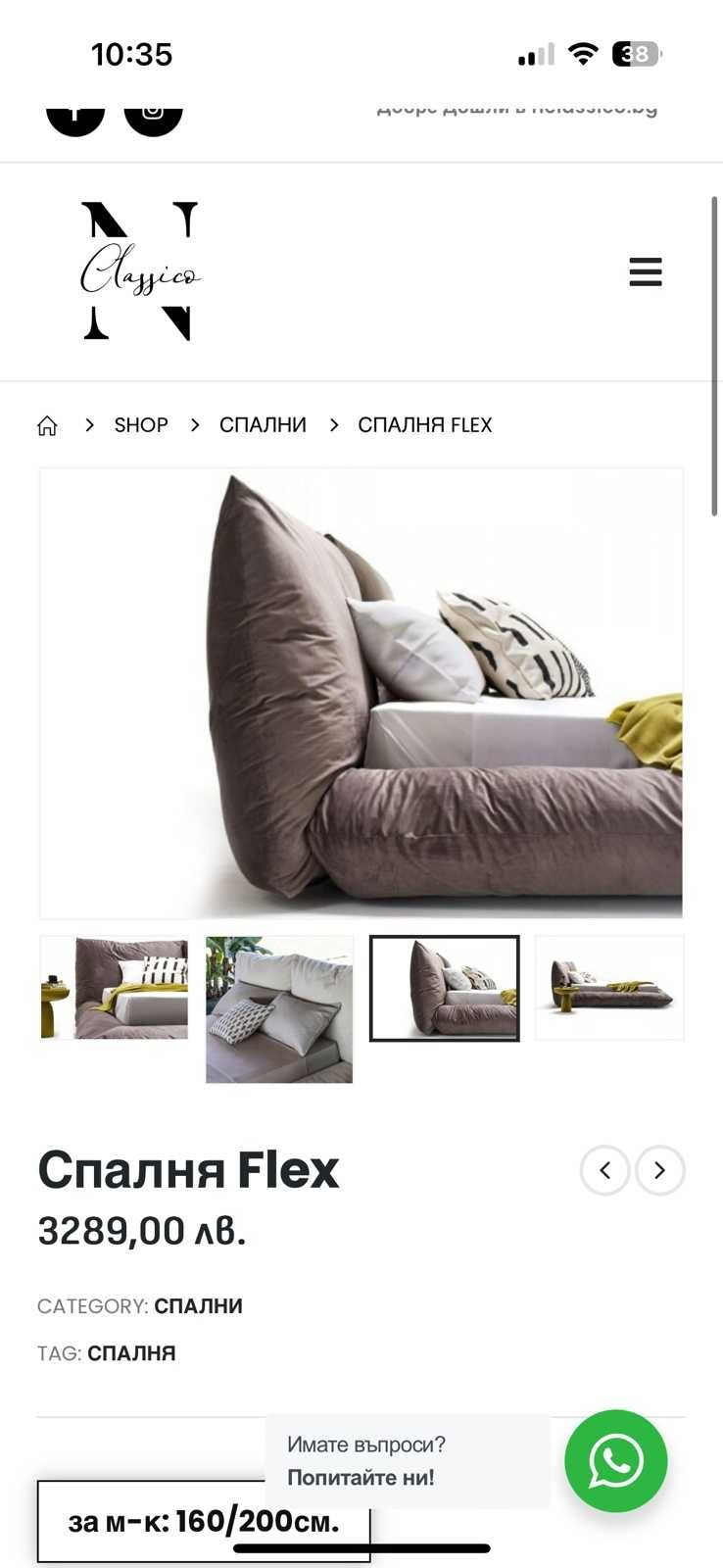Спалня FLEX Букле за матрак 160Х200см.
