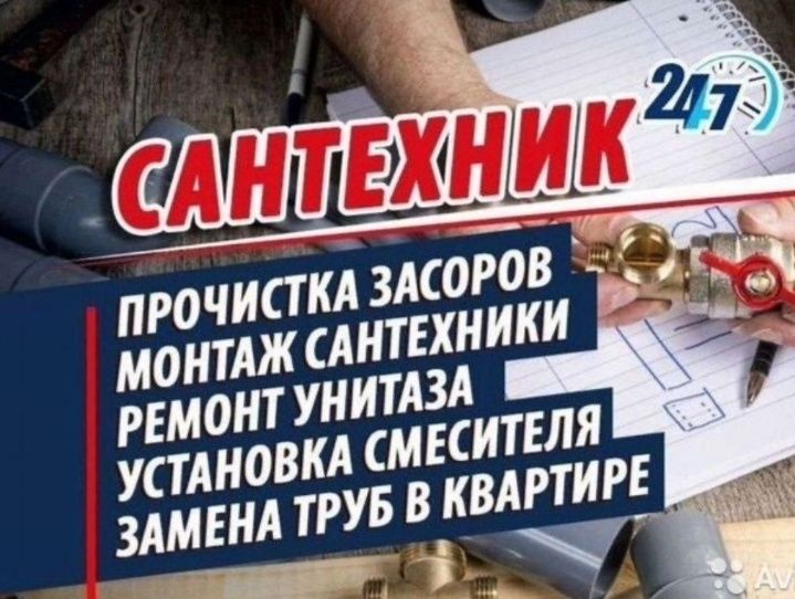 Услуги сантехника чистка канализации