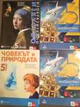 Продавам учебници за 5клас
