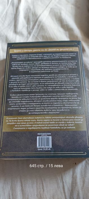 Книги-Романи 10-15 лева (цените са на снимките)