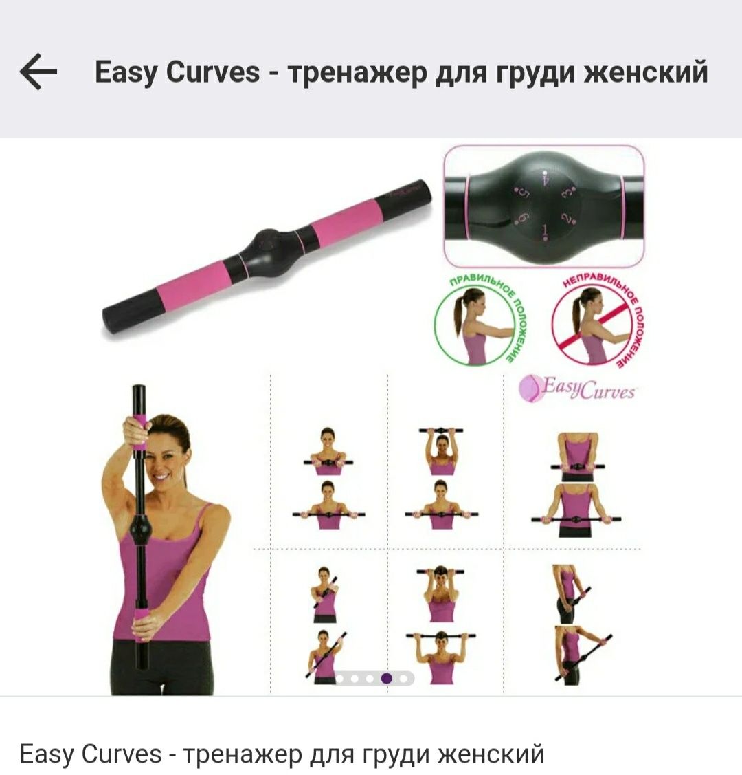 Тренажер для улучшения формы женской груди Easy Curves