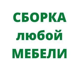Переделка ремонт мебели сборка разборка мебели