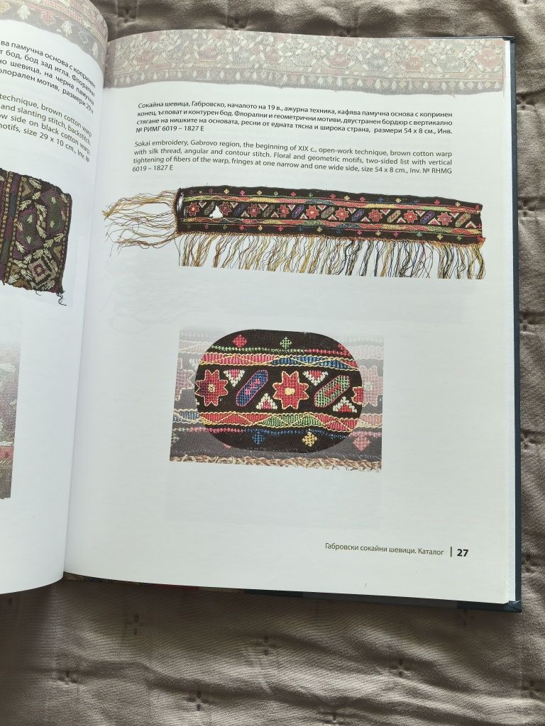 Габровски сокайни шевици/ Gabrovo Sokai Embroideries