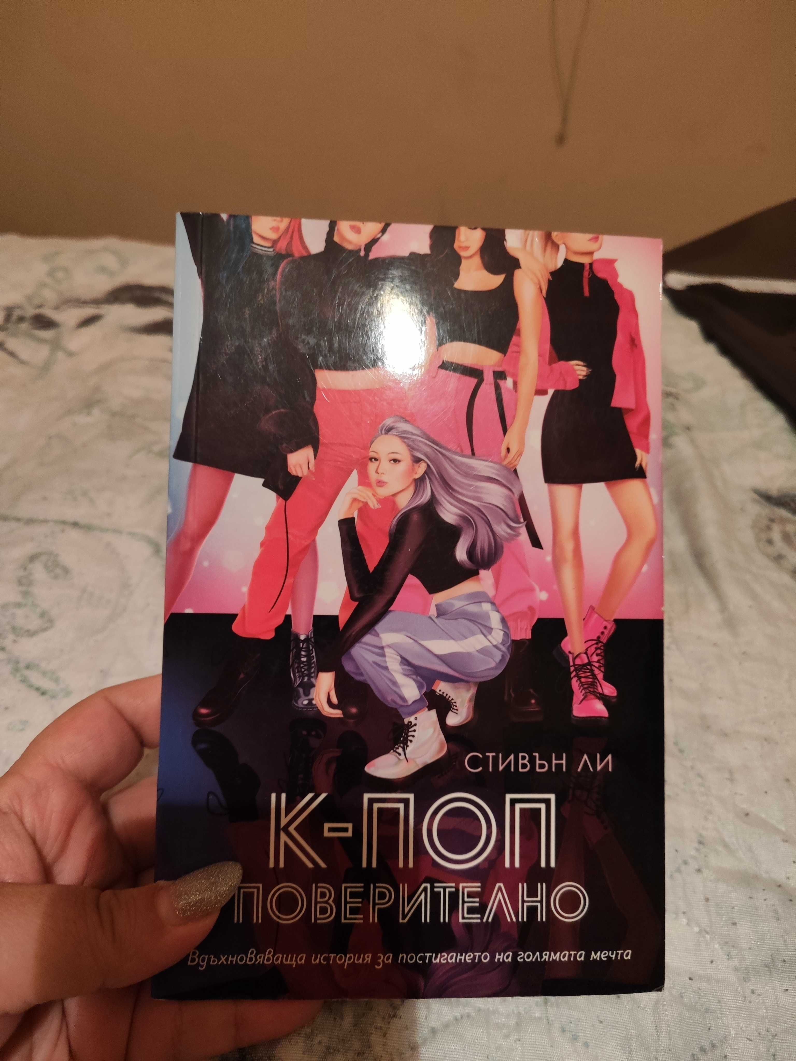 Две книги за тийнейджъри