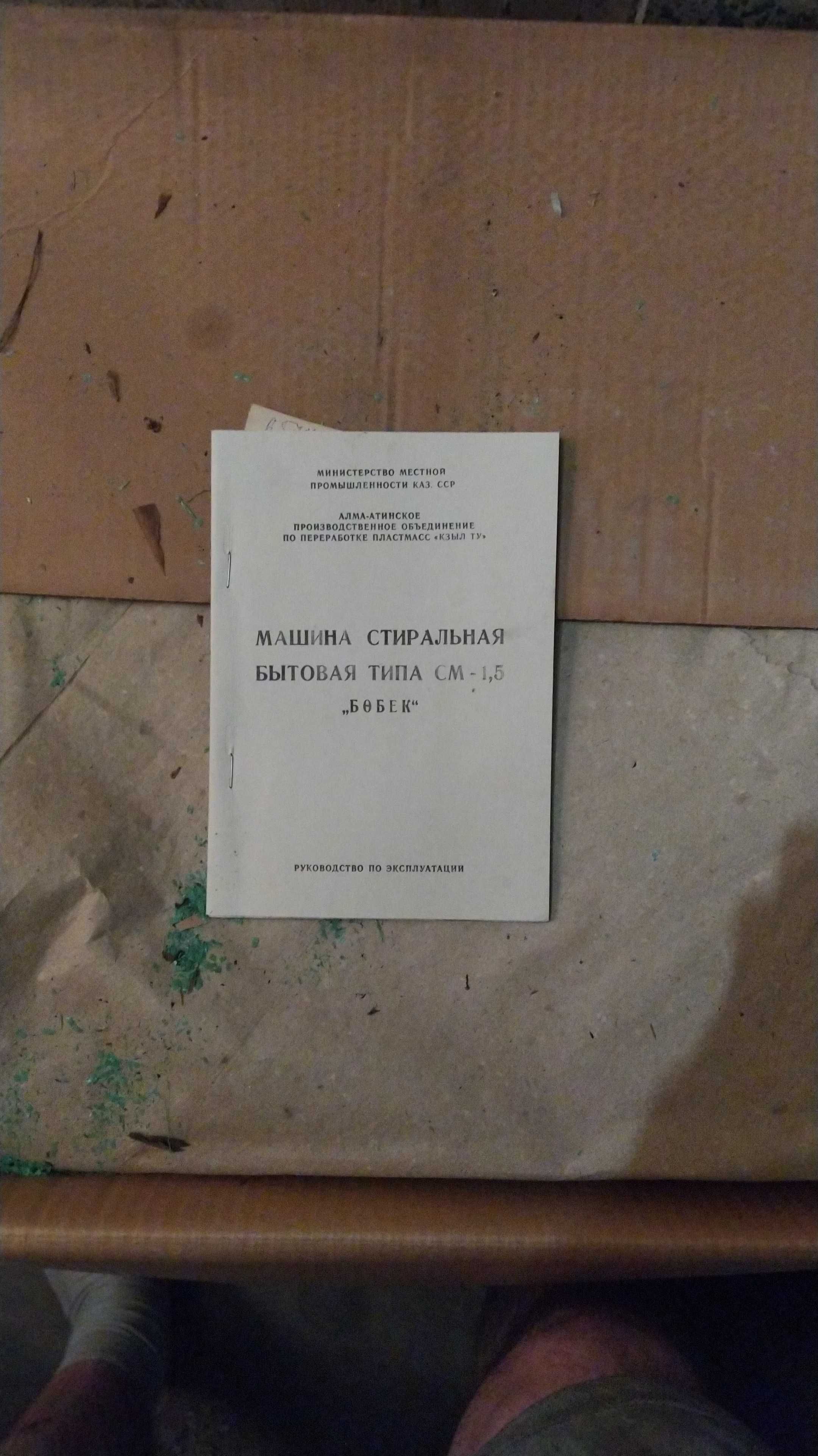 Продам новую стиральную машинку Бобек в упаковке