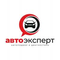 Авто подбор авто эксперт Проверка авто