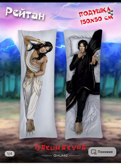 Продам подушку обнимашку Аниме Рейтан
