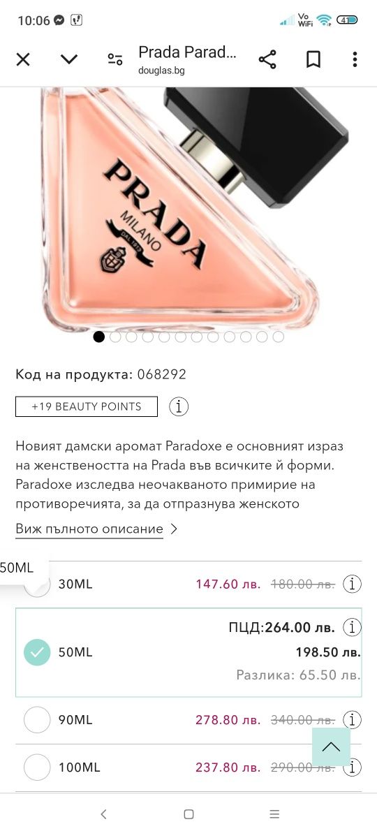 Парфюм Prada Paradoxe 50 ml