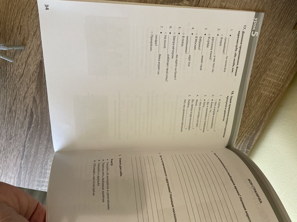 Учебник и тетрадка по руски КЛАССНО!