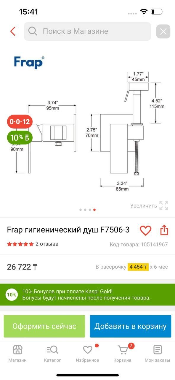 Продам гигиенический душ frap новый