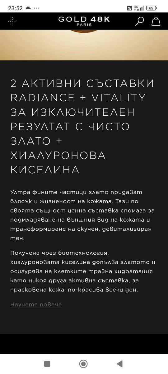 GOLD 48 K-луксозен крем за лице