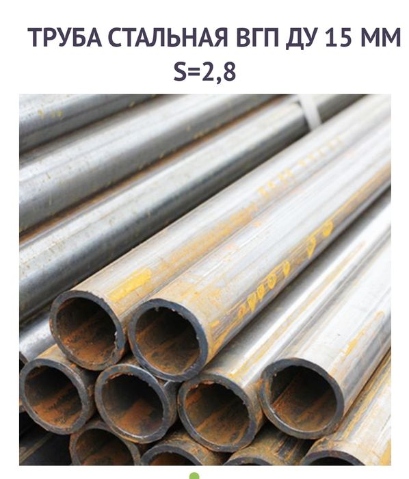 Труба стальная газовая 15 мм ×2,5