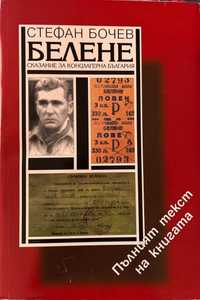 Белене - книги за концлагерна България