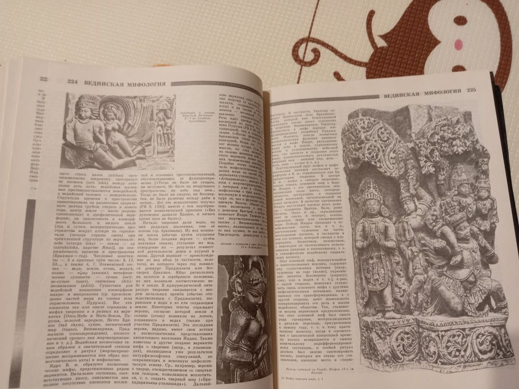 Книги Мифы народов мира. Энциклопедия: В 2-х томах