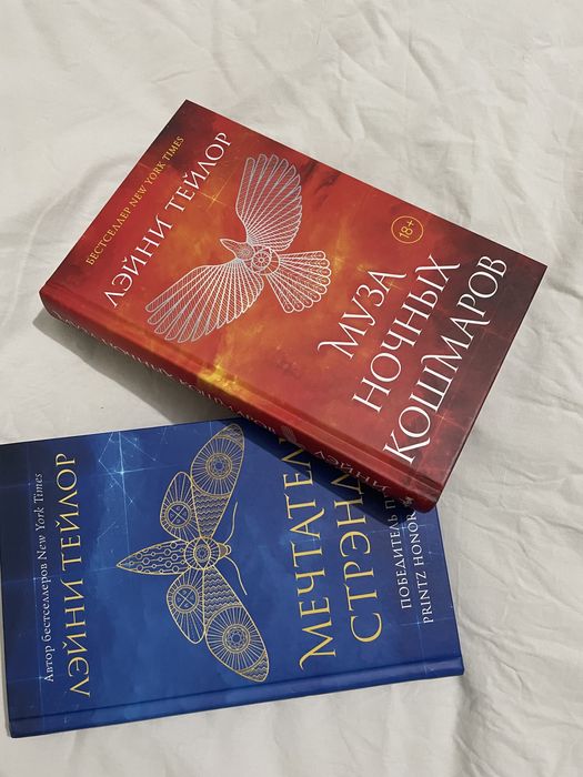 Книги фентези, Мечтатель Стрэндж и Муза ночных кошмаров