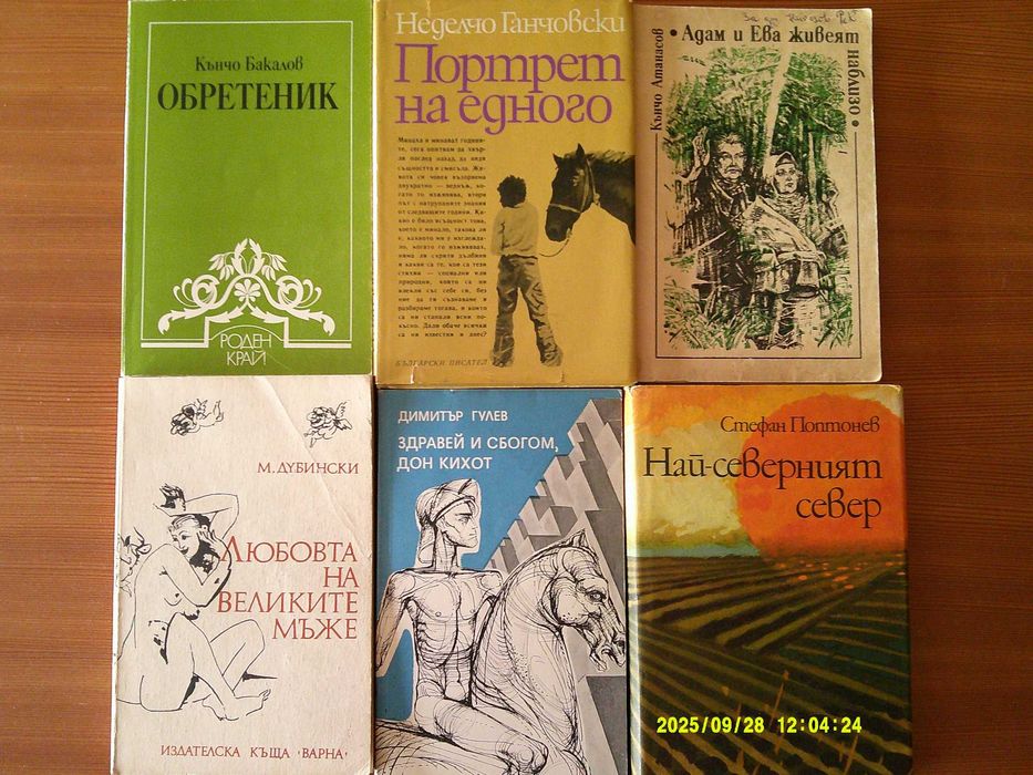 Книги от домашната библиотека