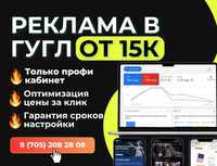 Реклама Гугл от 15к/ Сайты от 30к под ключ с гарантией сроков Алматы