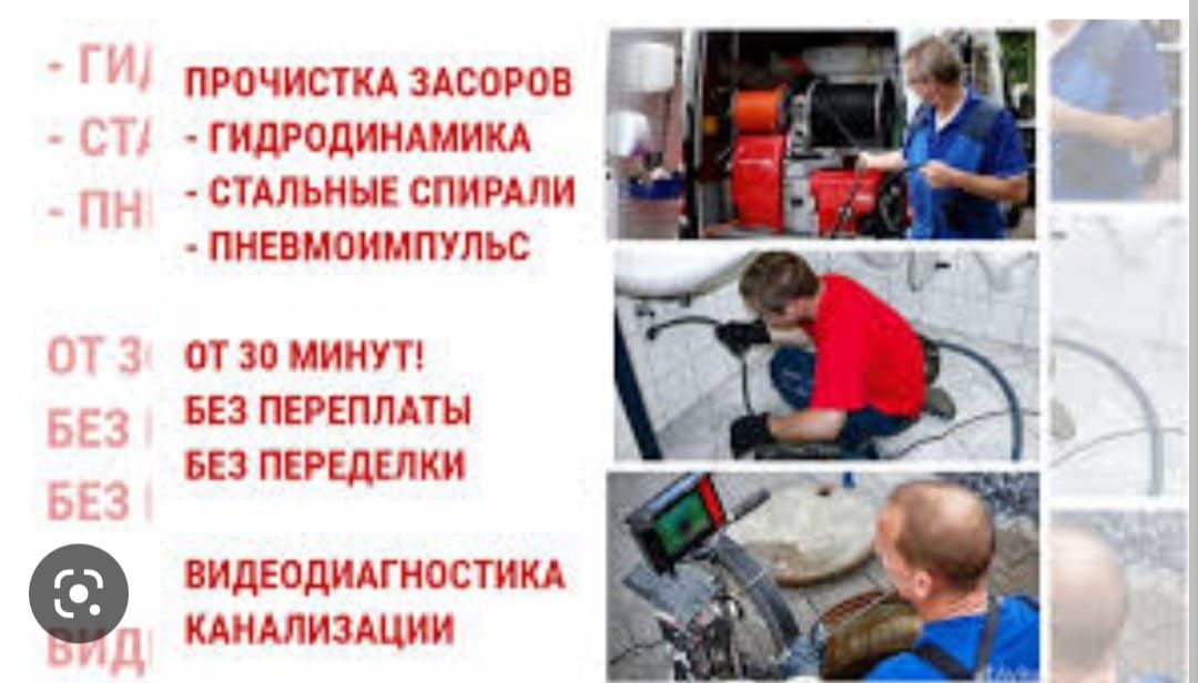 Сантехник по прочистке труб